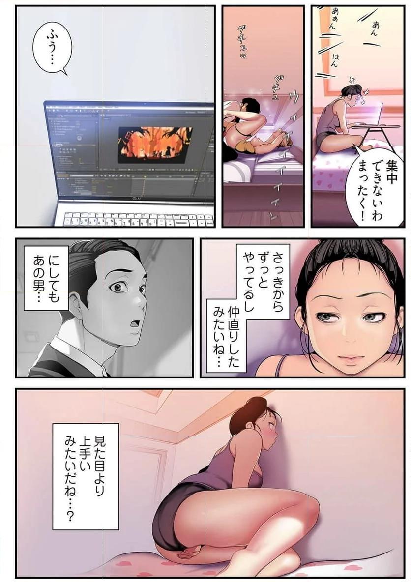 すばらしき新世界 - Page 35